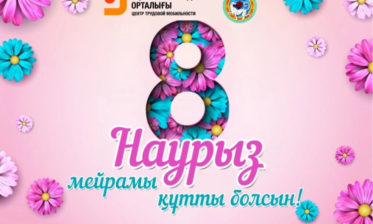 С 8 марта!